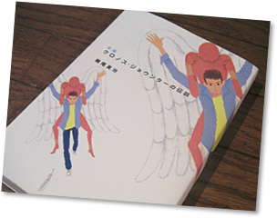 クロノス・ジョウンターの伝説