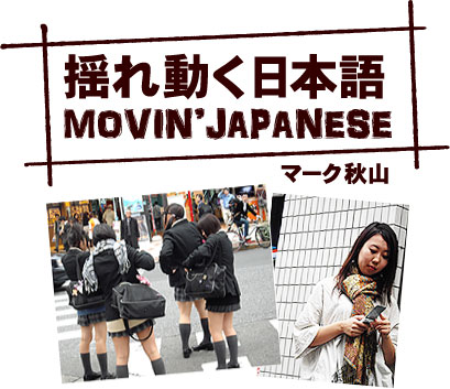 �h�ꓮ�����{��`MOVIN'JAPANESE